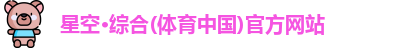 星空综合